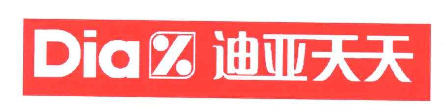 迪亚天天;DIA