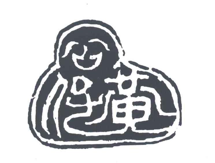 公仔黄