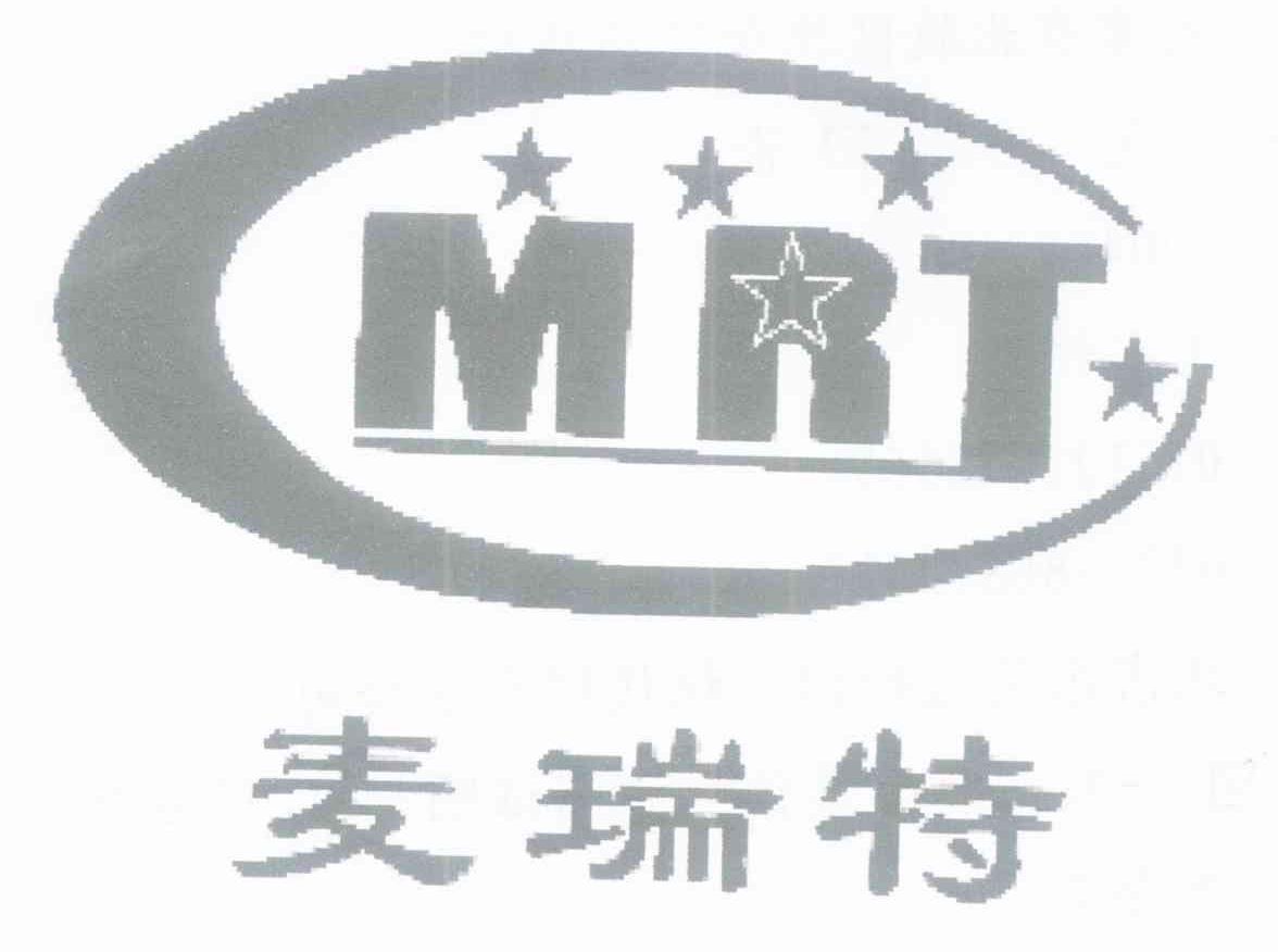 麦瑞特 MRT