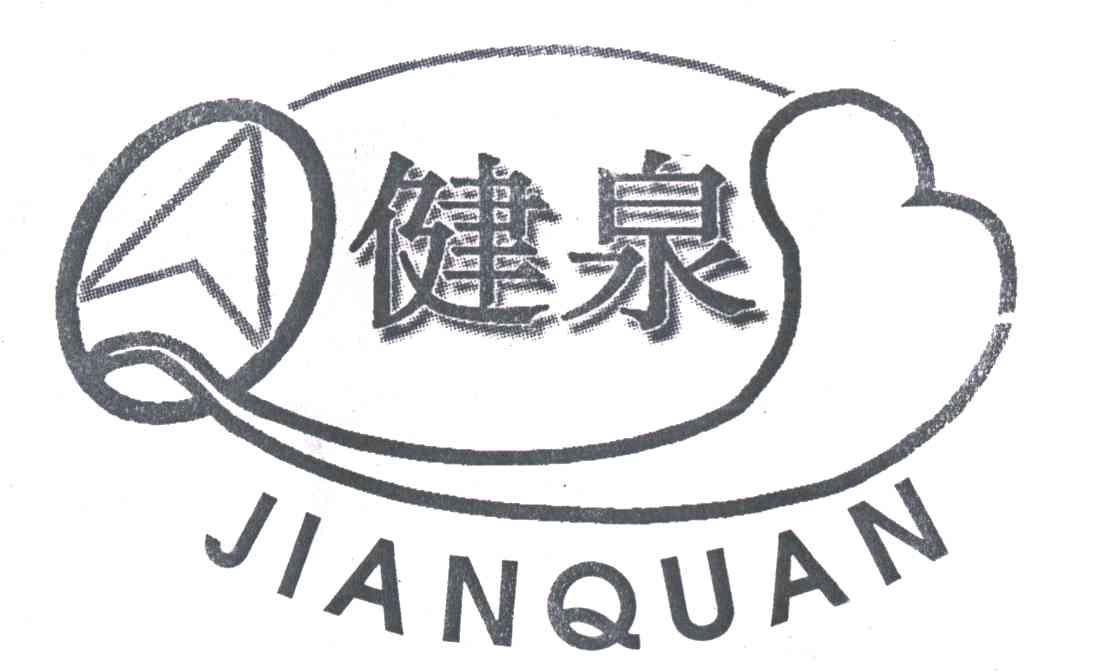 Q;健泉
