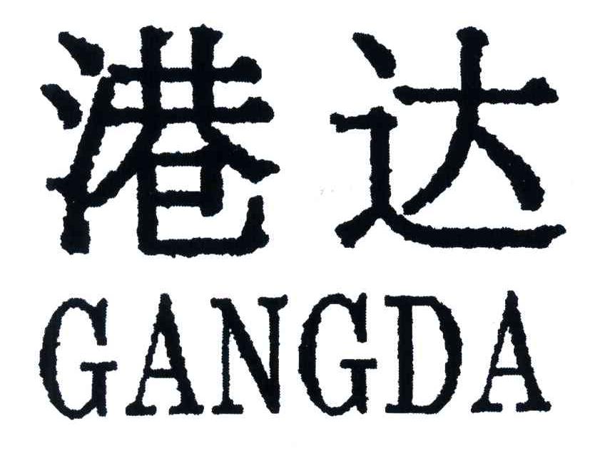 港达