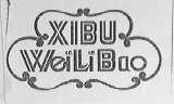 XIBUWEILI BAO