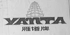 雁塔