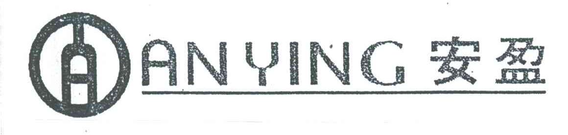 安盈;AN YING