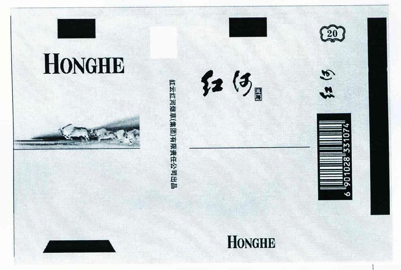 红河奔腾 红云红河烟草(集团)有限责任公司出品 HONGHE 20