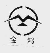 金鸿