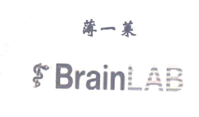 薄一莱;BRAINLAB