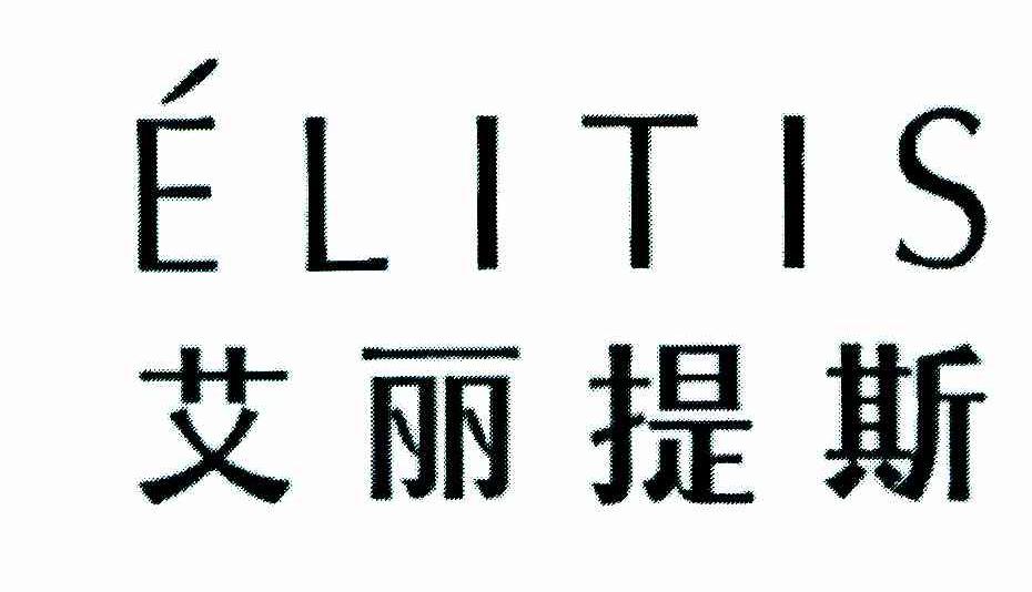 艾丽提斯;ELITIS