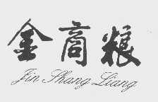 金商粮