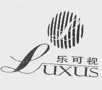 乐可视   LUXUS