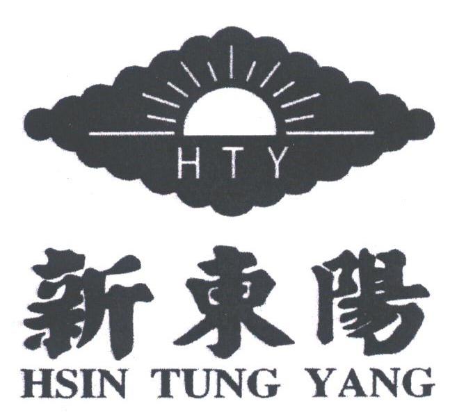 新东阳;HSIN TUNG YANG HTY