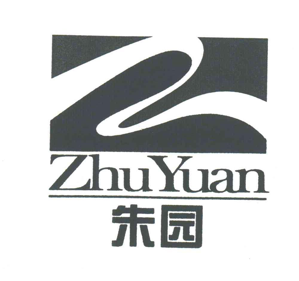 朱园