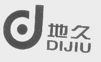 地久