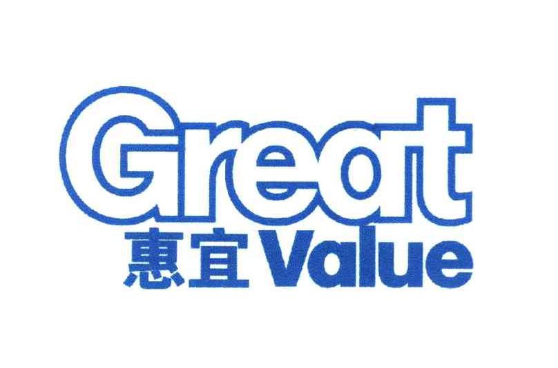 惠宜 GREAT VALUE