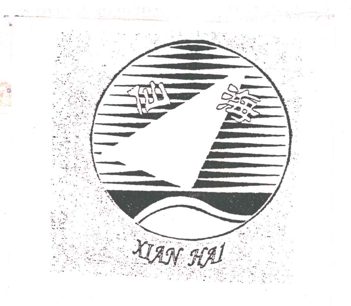 仙海