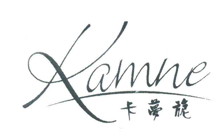 卡梦旎;KAMNE