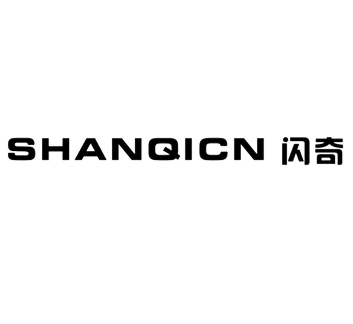 闪奇 SHANQICN