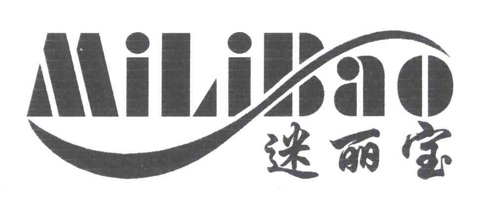 迷丽宝