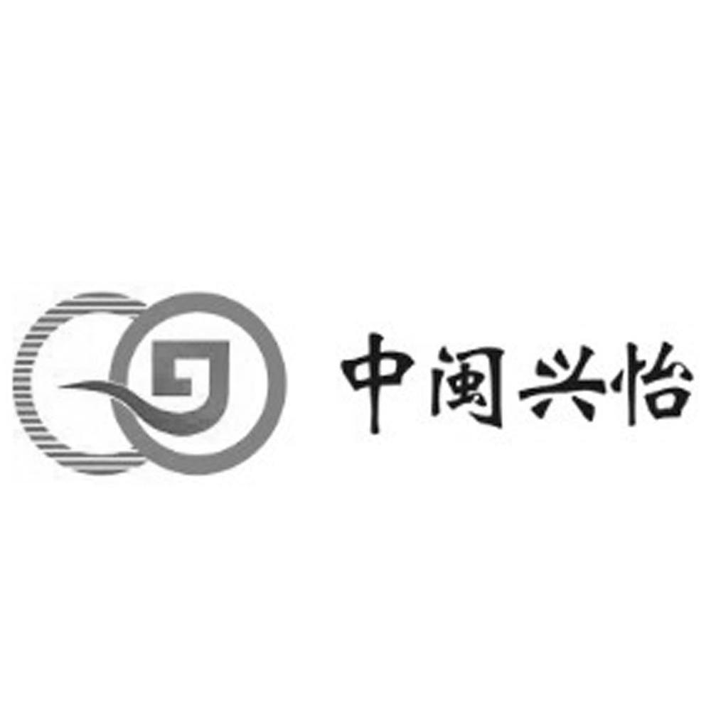 中闽兴怡