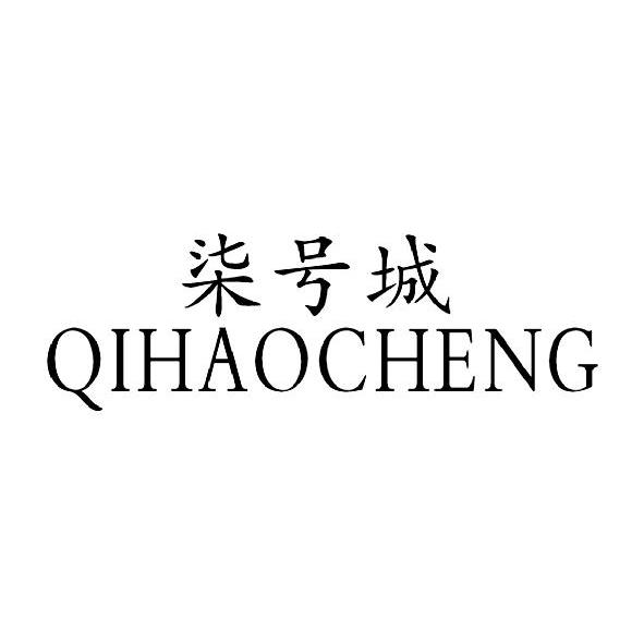 柒号城