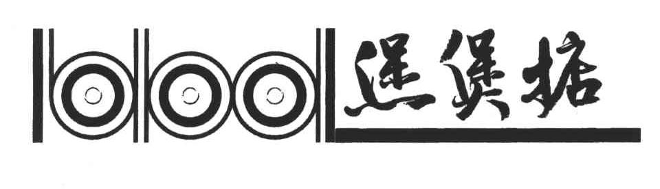 煲煲掂