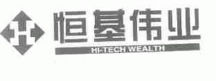 恒基伟业;HI-TECH WEALTH