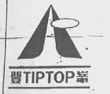 登峰  TIPTOP
