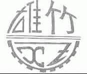 雄竹