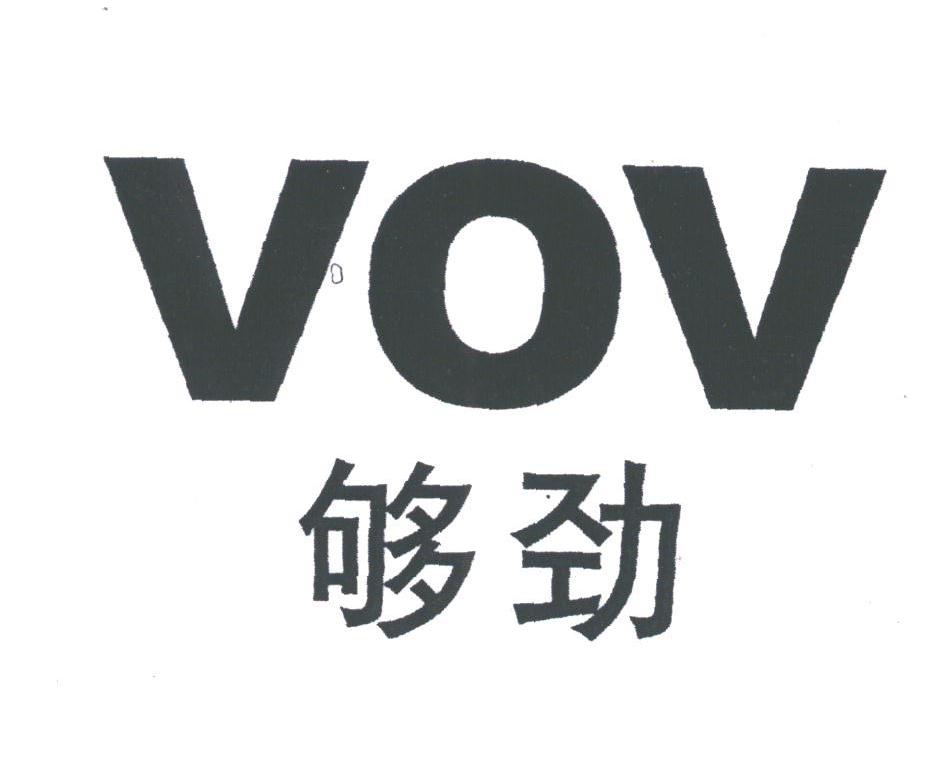 够劲;VOV