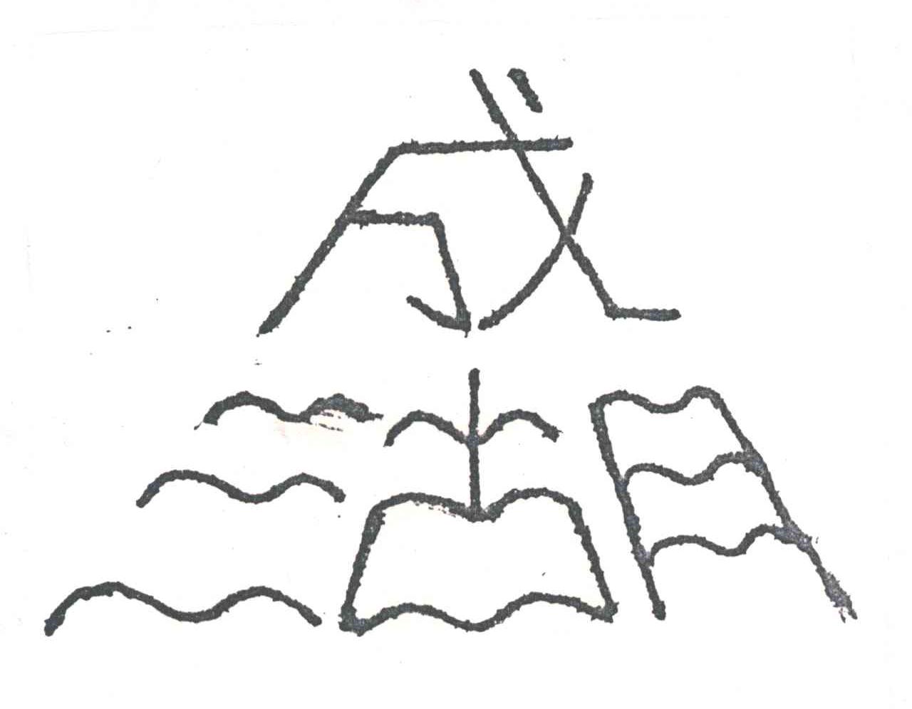 成湖