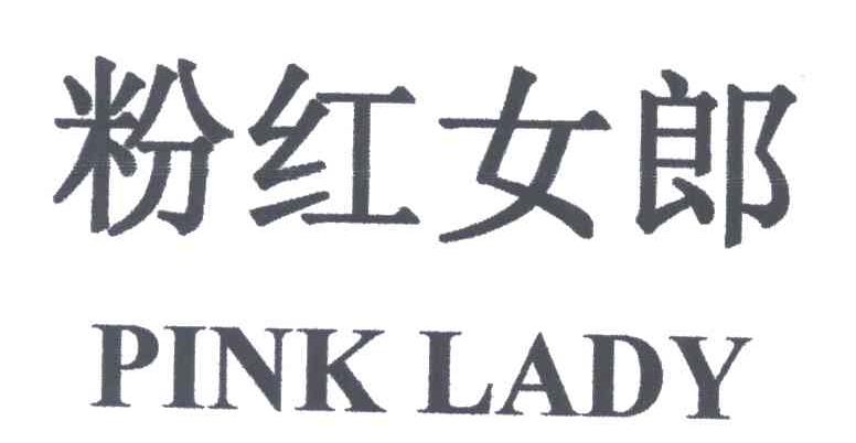 粉红女郎;PINK LADY