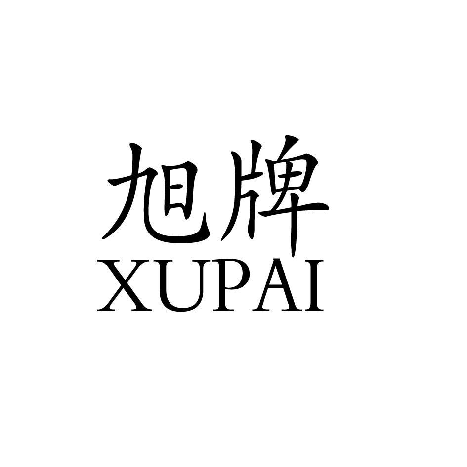 旭牌