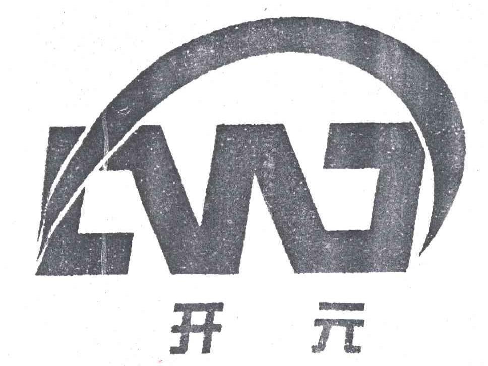 开元