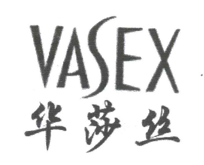 华莎丝;VASEX