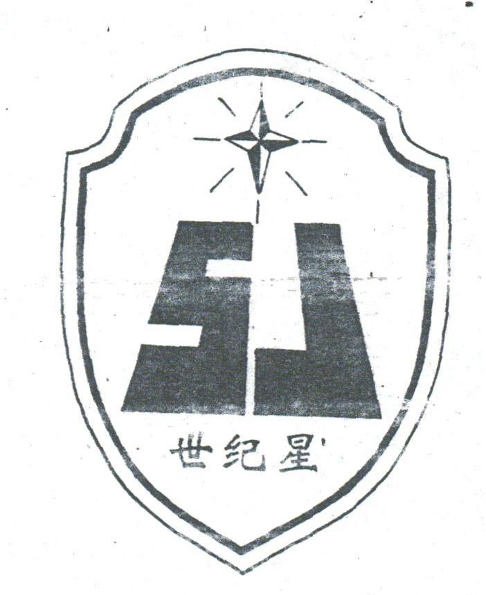 世纪星