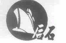 后石