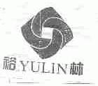 裕林