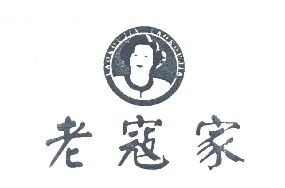 老寇家
