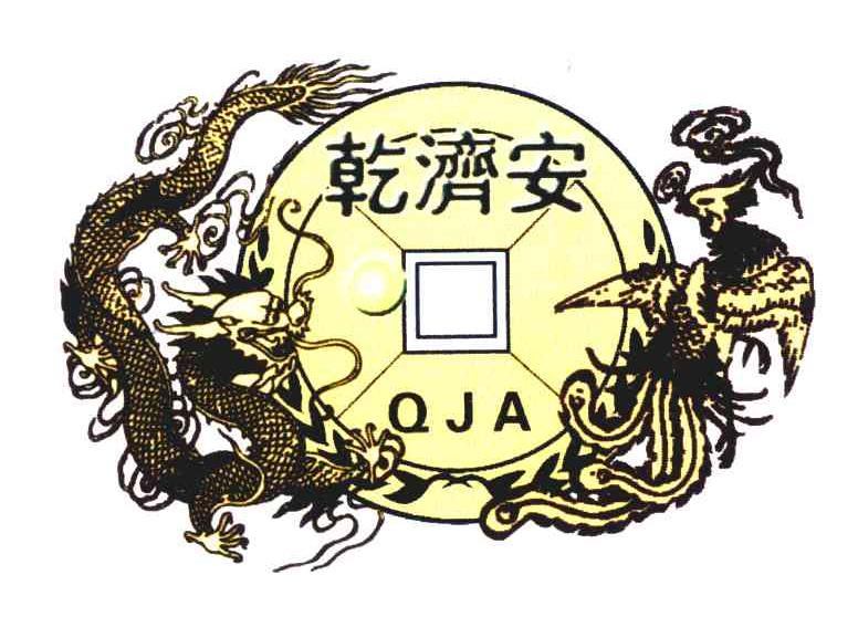 乾济安;QJA