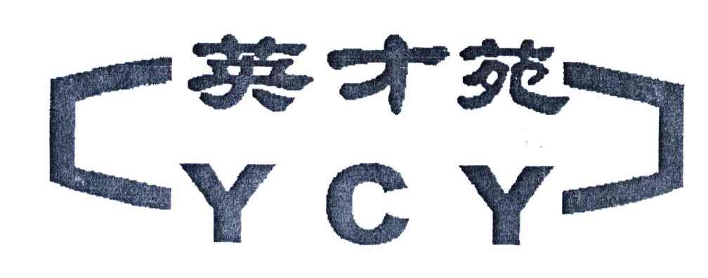 英才苑;YCY