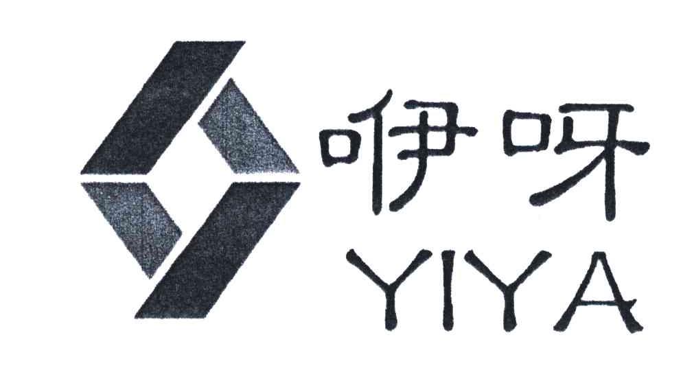咿呀