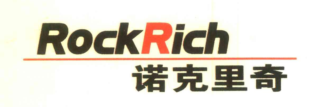 诺克里奇 ROCKRICH