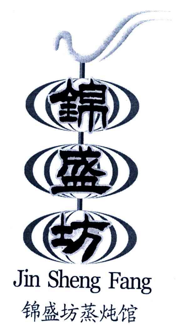 锦盛坊 锦盛坊蒸炖馆