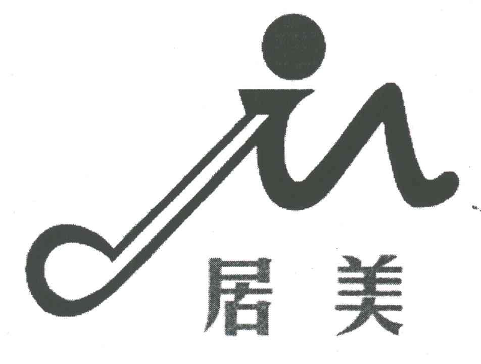 居美;JM