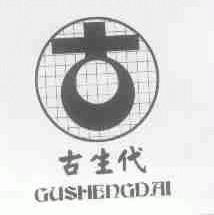 古生代