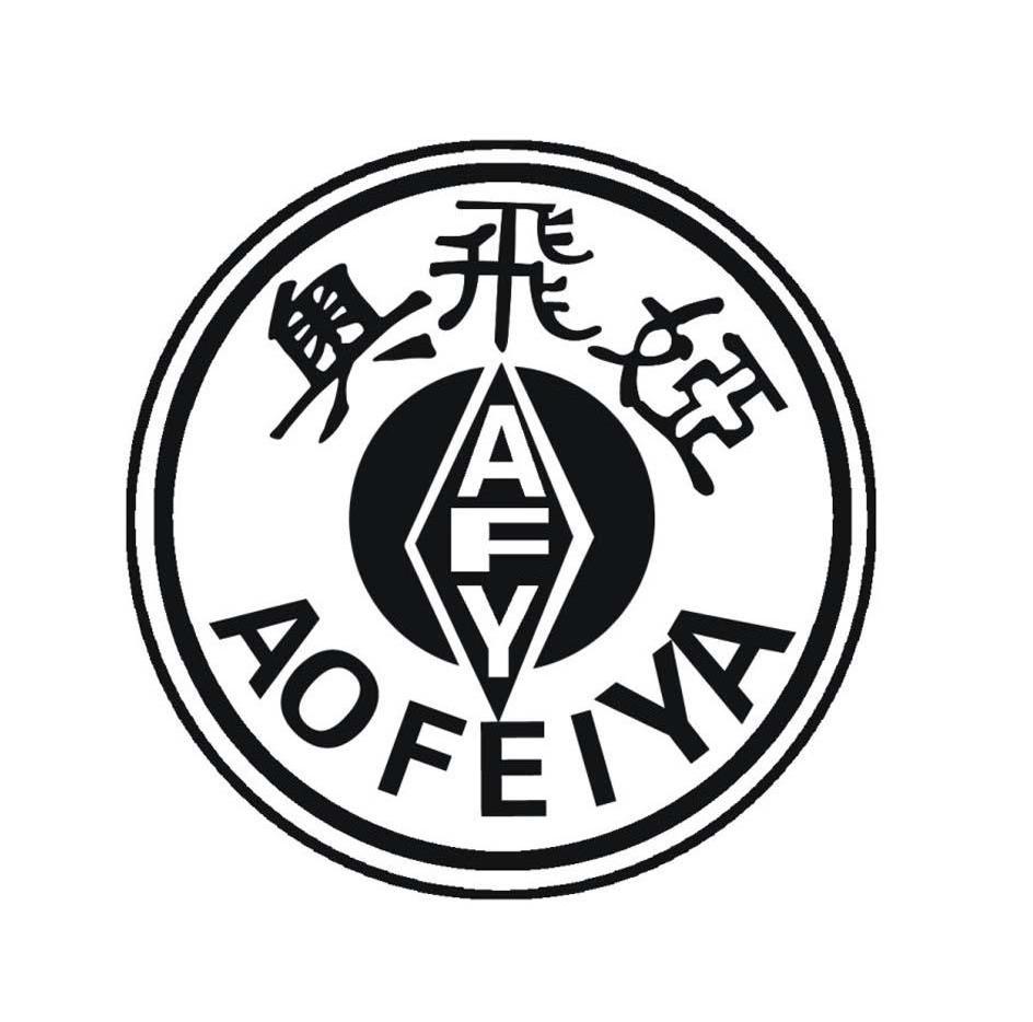 奥飞娅 AFY