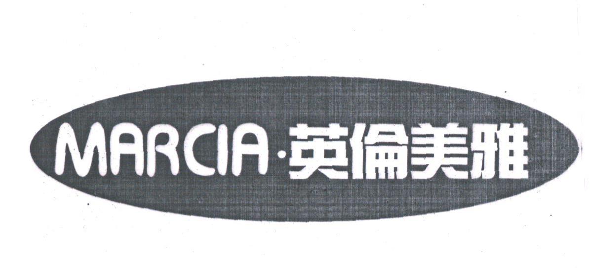 英伦美雅;MARCIA
