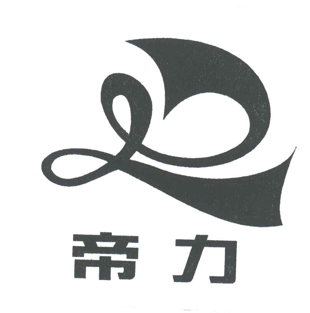 帝力