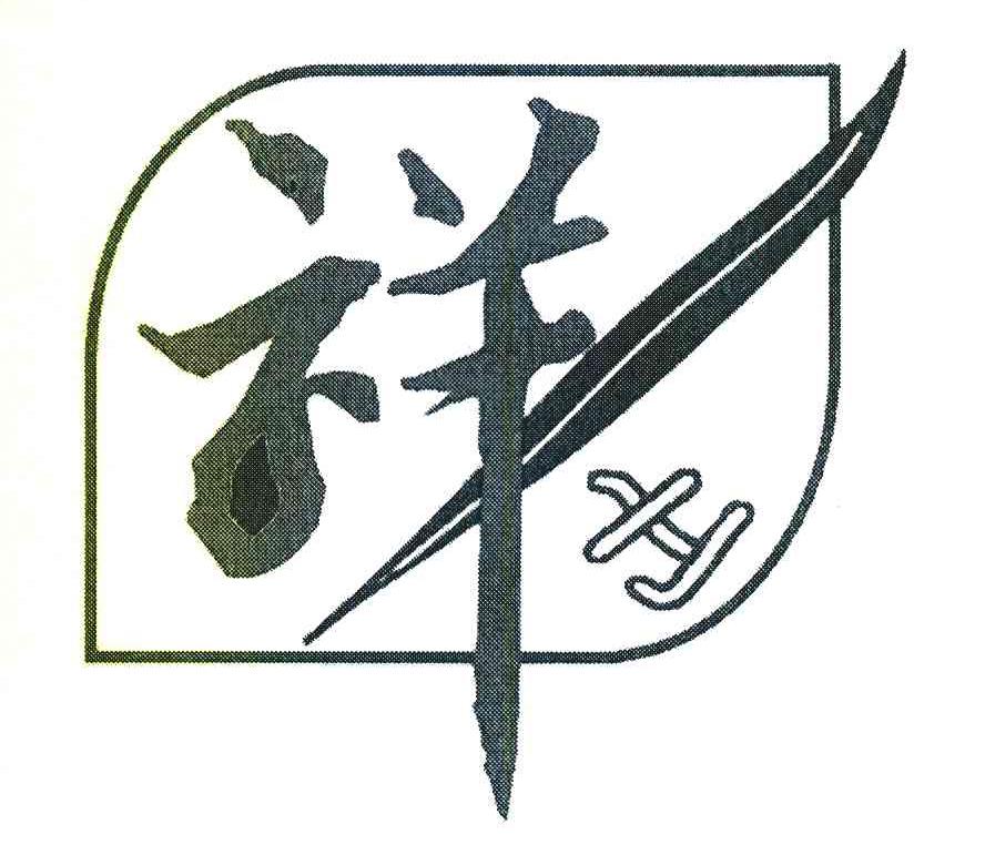 祥 YY