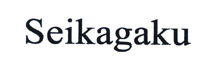 SEIKAGAKU